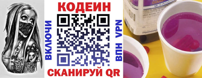 дарк нет состав  Арсеньев  Codein напиток Lean (лин) 